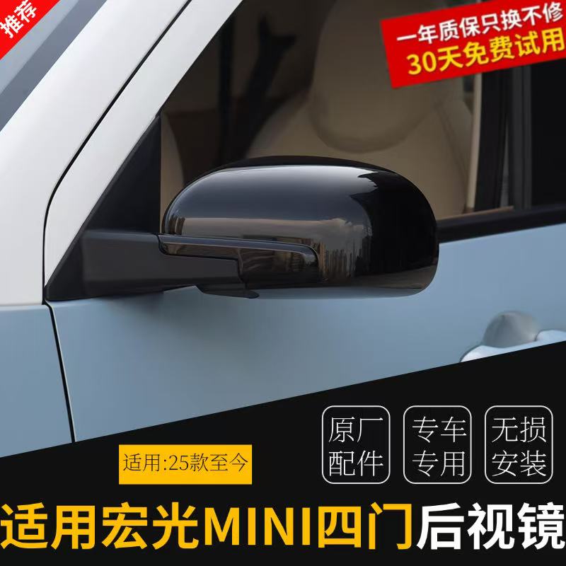 适用五菱宏光miniEV四门版后照镜马卡龙三代后照镜四代后视镜原厂