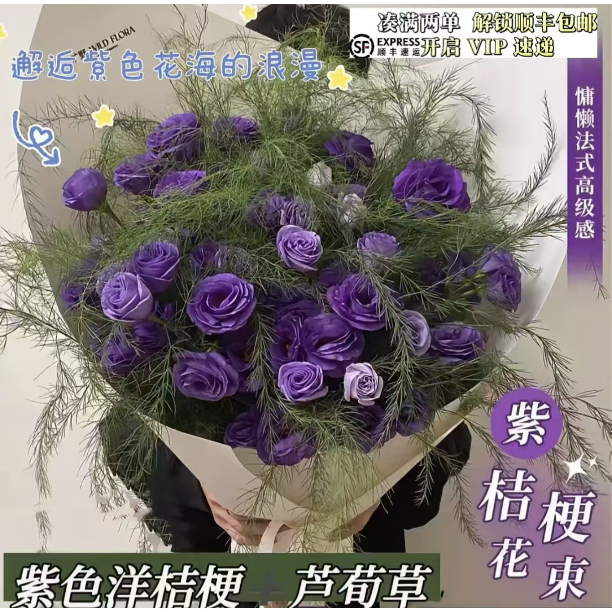 紫色洋桔梗玫瑰花束鲜花速递高品质芦荀草法式高级浪漫紫色花材