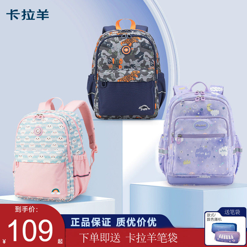 卡拉羊超轻轻便减负男童男生书包小学生一年级女生 孩儿童背包 三属于什么档次？