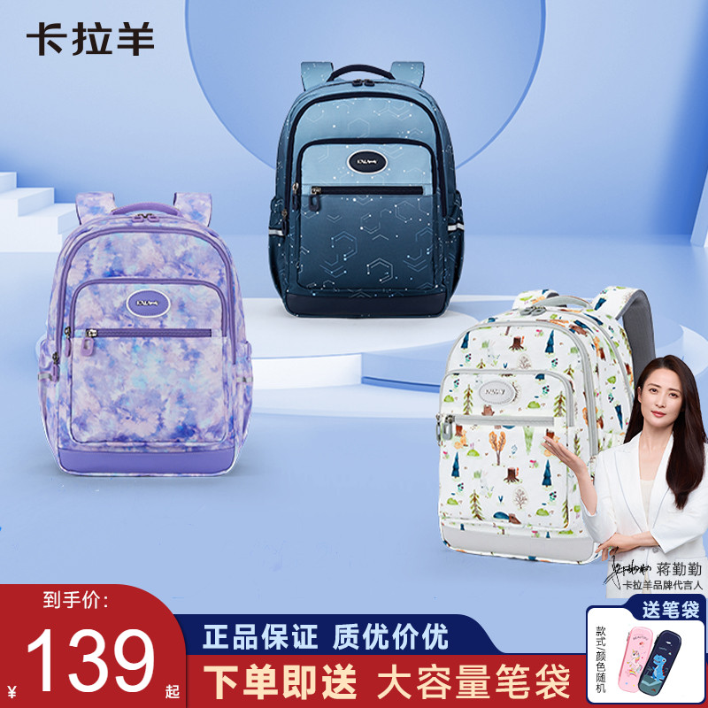 卡拉羊小学生游学包书包