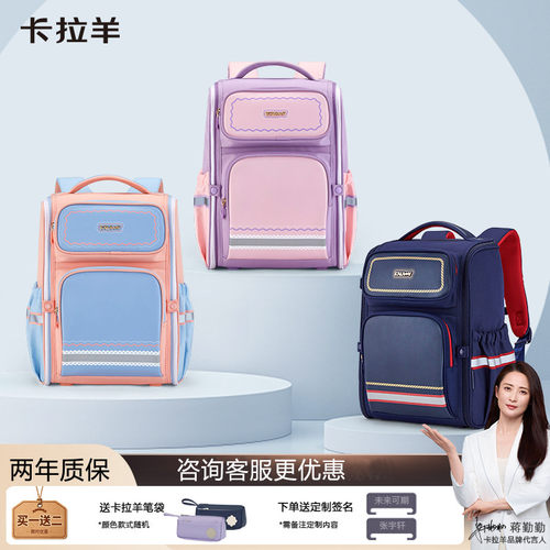 卡拉羊小学生书包减负