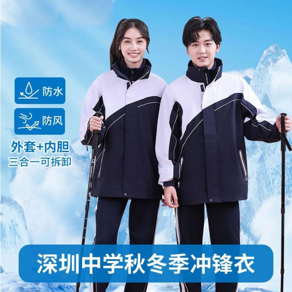 深圳市中学生校服冲锋衣三合一加绒加厚防风防水冬季初高中冲锋衣