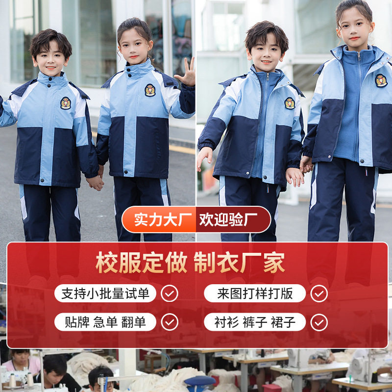 中小学生校服套装秋冬季冲锋衣两件套儿童班服幼儿园园服定 做厂