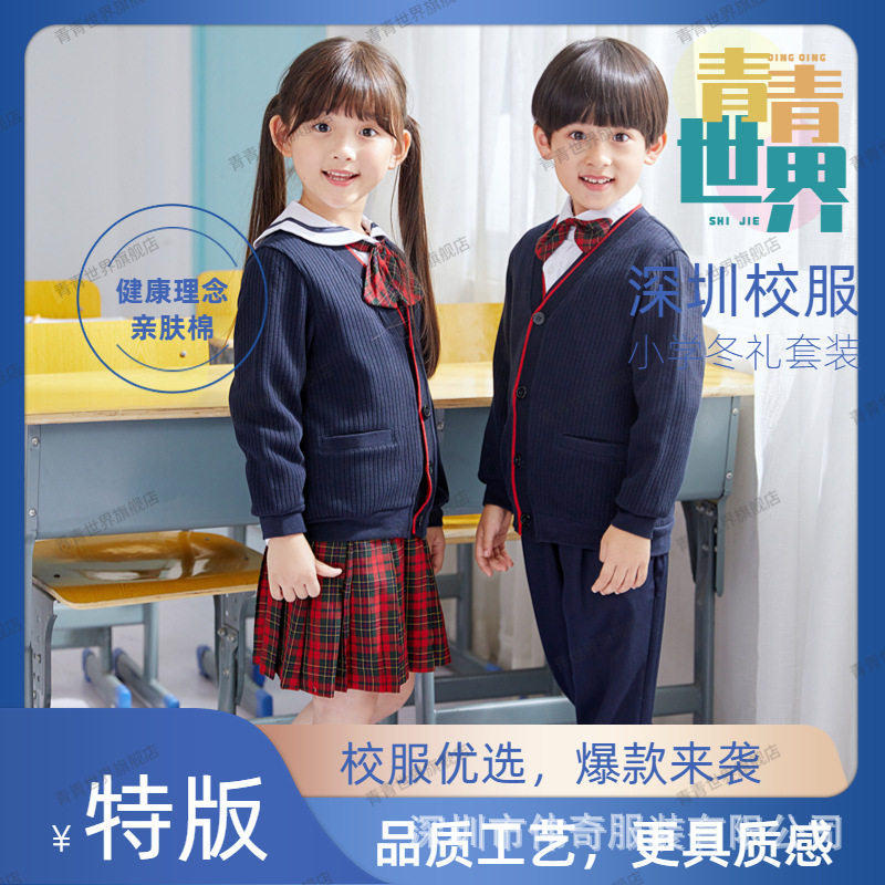 青青世界深圳校服小学生男女秋冬季礼服外套长袖上衣长裤套装特版图片
