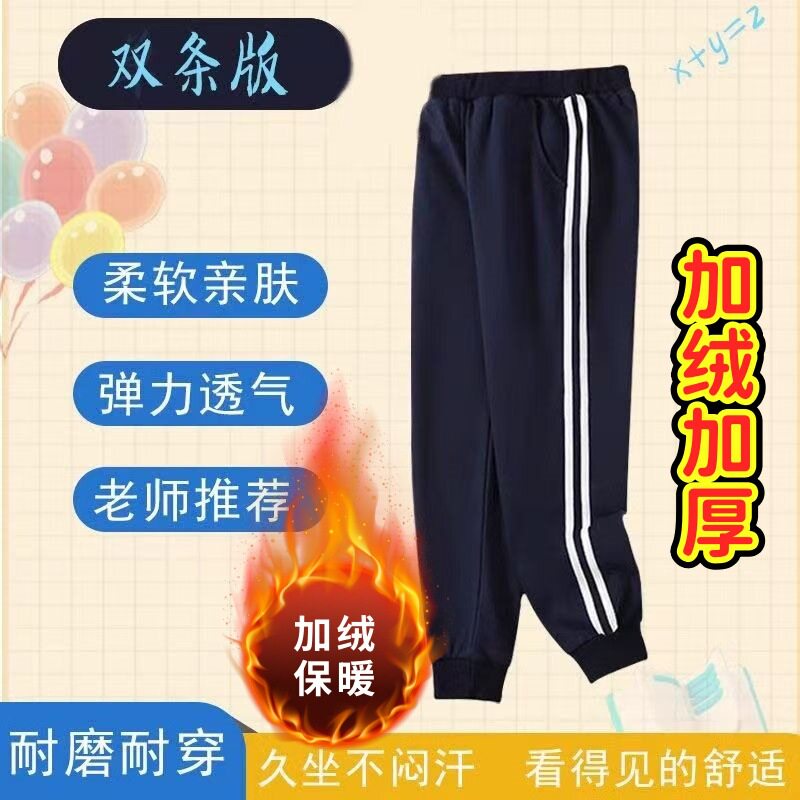 小学生校服裤子冬季加绒藏青色双白条两道杠校裤初高中学生运动裤