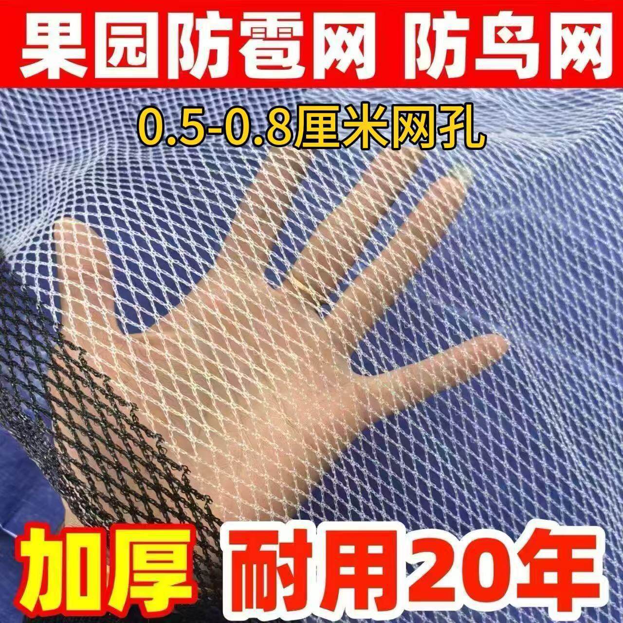 果园蔬菜大棚防雹防鸟网