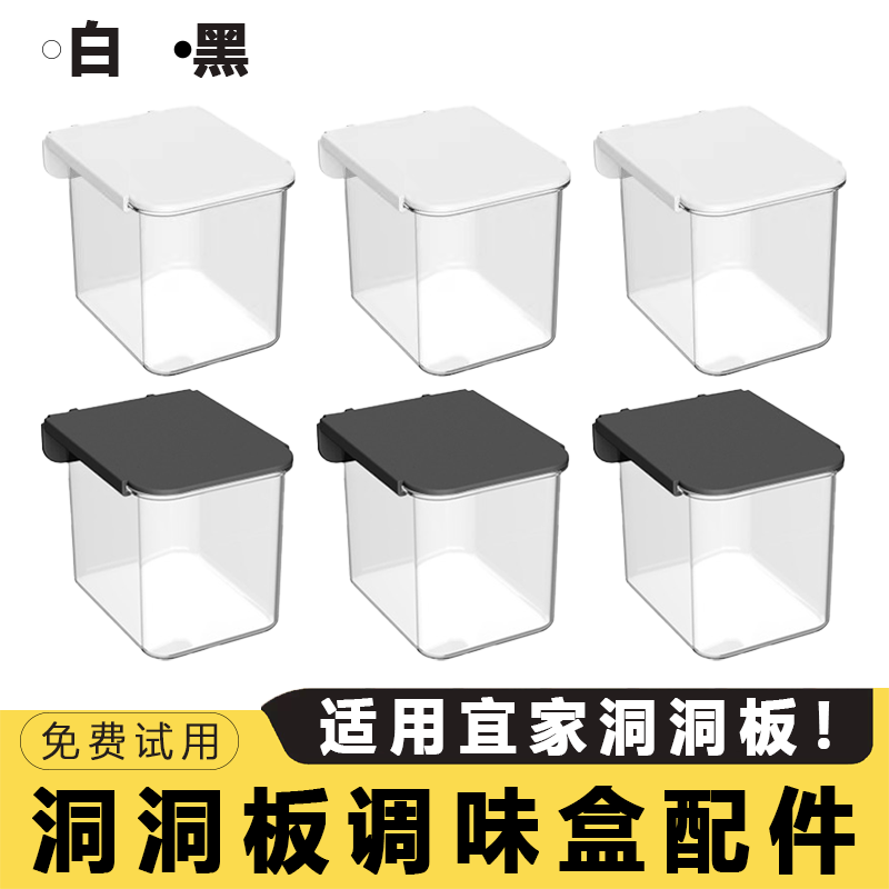 适用宜家洞洞板调味盒白色收纳盒透明盒调料盒置物盒skadis储物盒