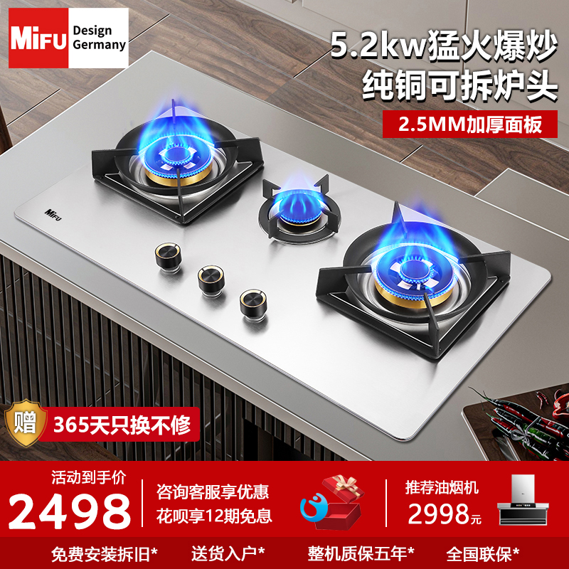 德国米芙不锈钢三眼猛火灶5.2KW