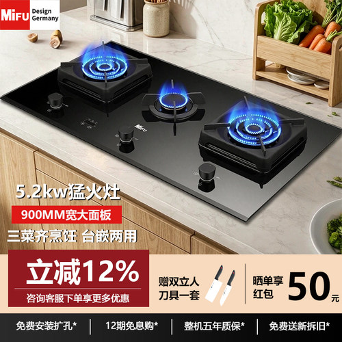 米芙三眼定时灶5.2KW猛火灶大火