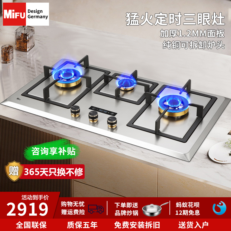 德国米芙不锈钢三眼猛火灶天然气