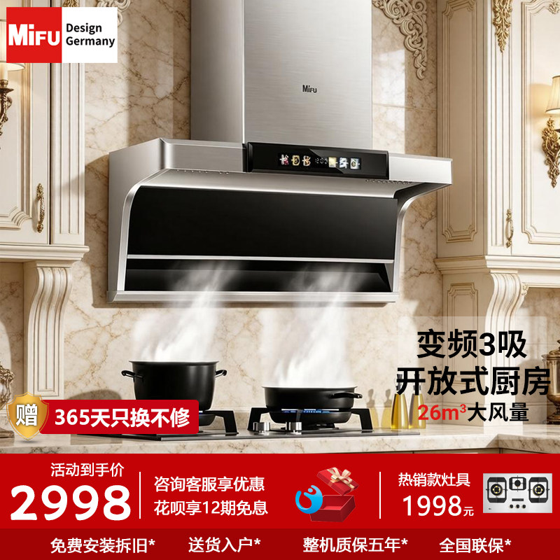 德国米芙（MIFU）智能直流变频抽油烟机不锈钢侧吸顶吸大吸力烟机