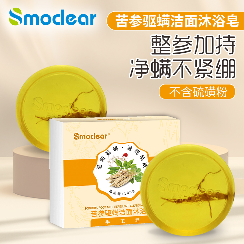 smoclear洗脸手工皂除螨虫除螨皂