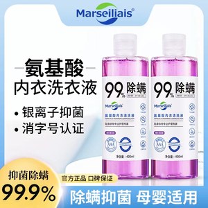 氨基酸内衣洗衣液除菌除螨99.99%