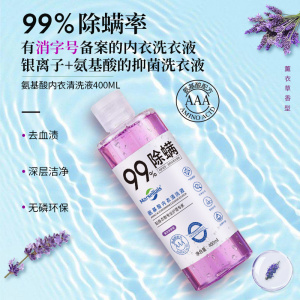 小马赛人内衣洗衣液清洁剂清洗液母婴内衣净洗内衣内裤清洗剂专用