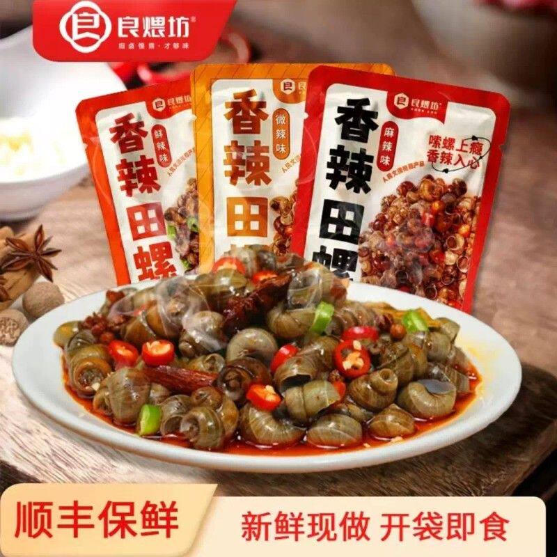 新货顺丰冷发良煨坊香辣田螺360g*5袋 新鲜即食麻辣螺蛳美食下酒