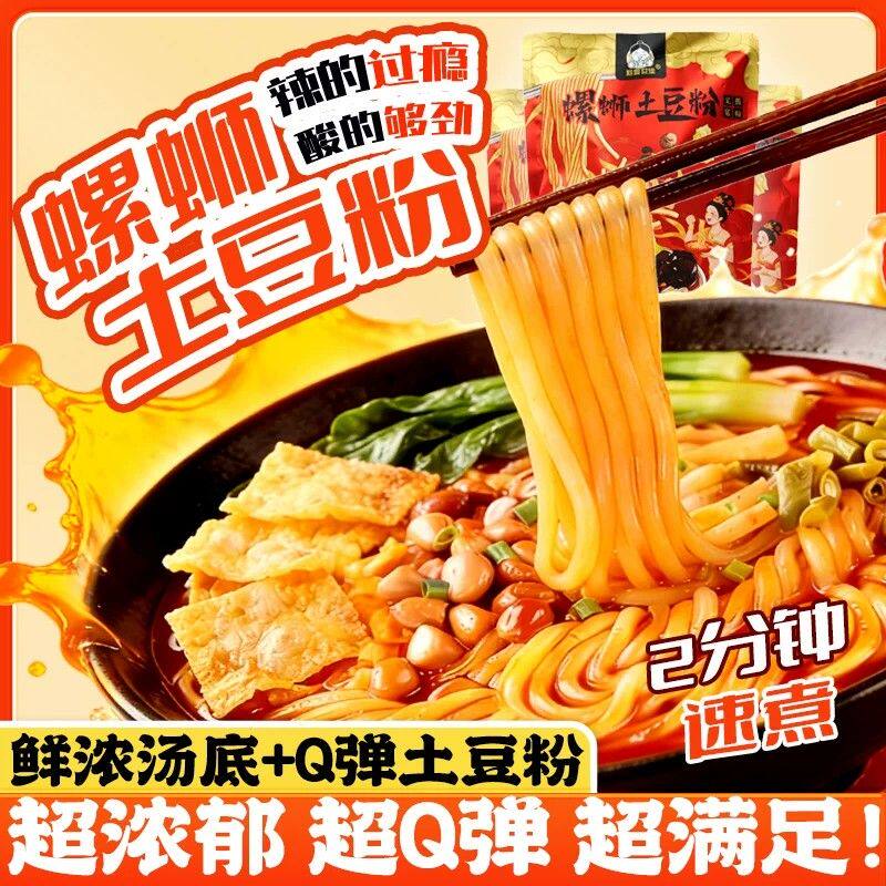 新货螺蛳土豆粉带调料土豆粉条免泡方便速食螺丝粉袋装懒人速煮夜