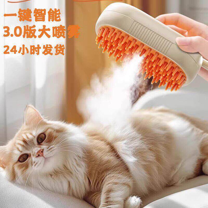 宠物喷雾按摩梳蒸汽梳毛刷猫毛清理器猫咪狗狗去浮毛免洗澡猫梳子