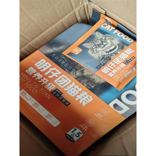 明仔团猫粮营养升级全阶段通用3斤装高蛋白营养均衡无谷主食猫粮