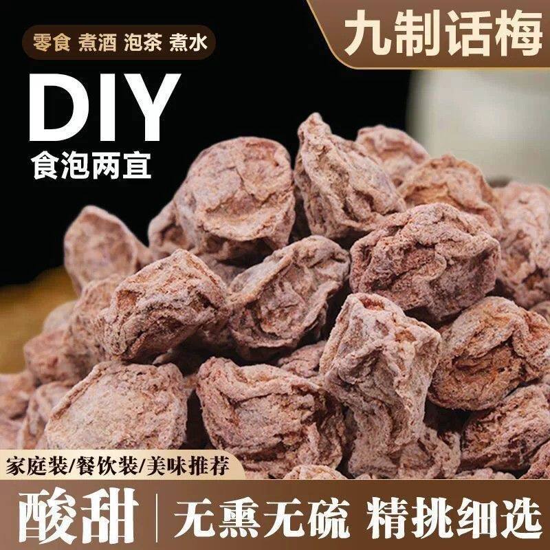 新货广式九制大颗话梅干泡水盐津咸甜日式梅肉干孕妇消食低盐悠闲