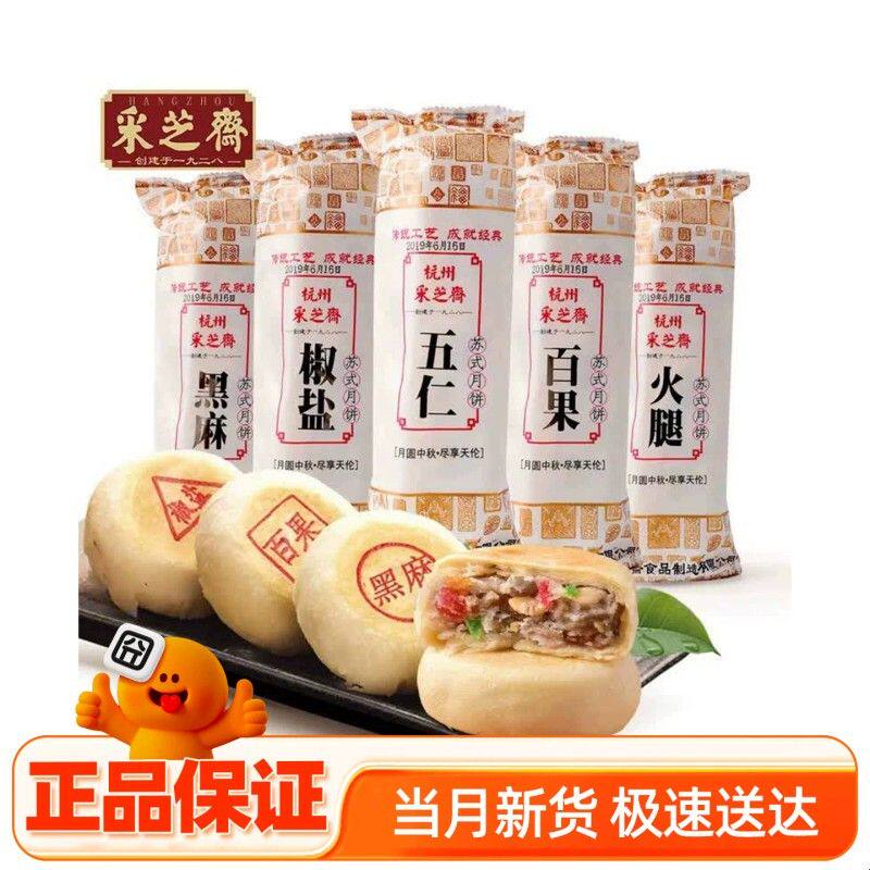 新货[整箱9月新货]杭州采芝斋苏式月饼筒装360gx20筒百果椒盐五仁
