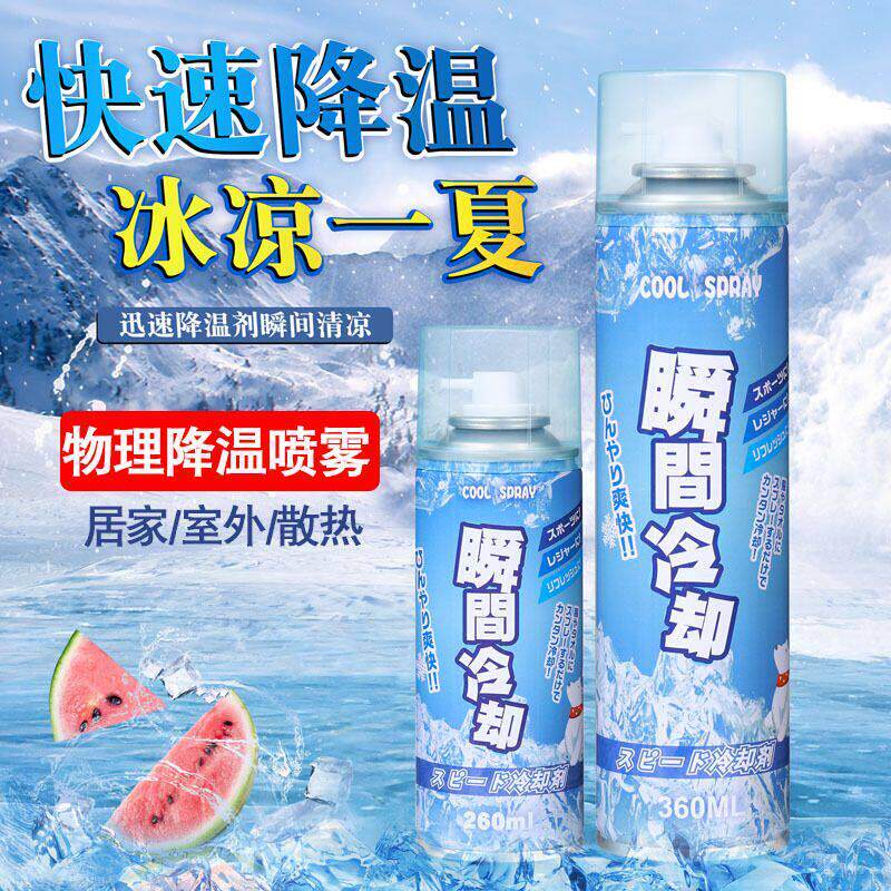 降温喷雾户外散热快速夏季迅速制冷神器干冰瞬间冷却车载清凉成都