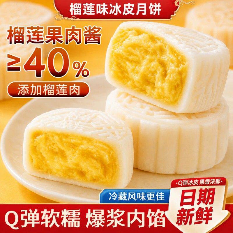 新货榴莲味冰皮月饼中式糕点心广式流心榴莲月饼中秋佳节送礼伴手