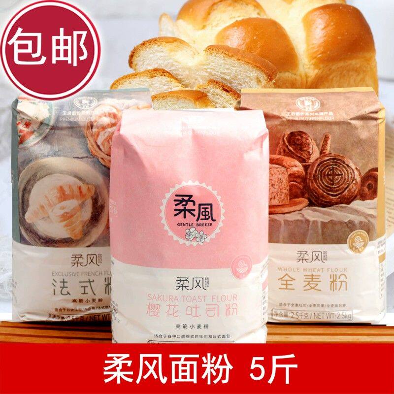 新货王后柔风樱花吐司粉2.5kg高筋小面粉 全麦粉烘焙用绵软日式面