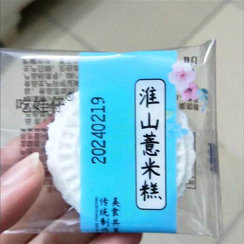 【买1送1】淮山薏米糕 传统手工粗粮山药米饼代餐零食品整箱