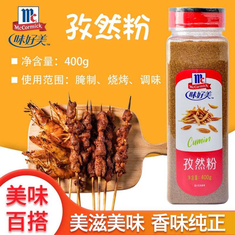 新货味好美孜然粉400g 商用烤肉炒菜调味料 餐厅专用撒料