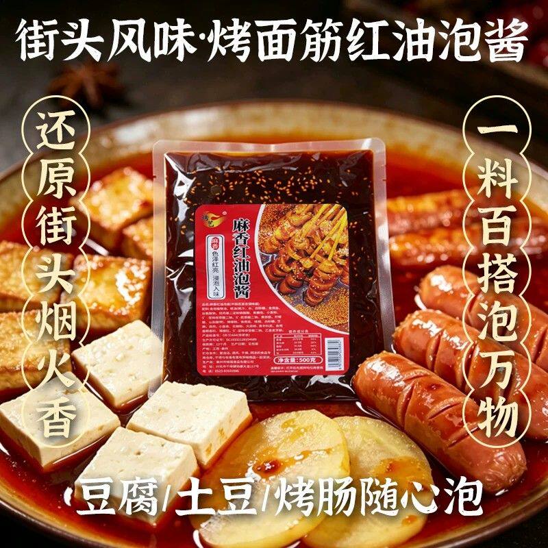 新货烤艺烤面筋麻香红油泡酱面筋鱼豆腐香肠肉串泡酱家用商用一酱