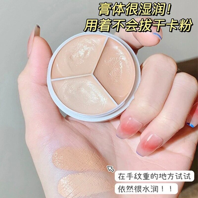 李佳琪推荐三色遮瑕膏遮黑眼圈斑点法令纹痘痘印面部遮瑕提亮肤色