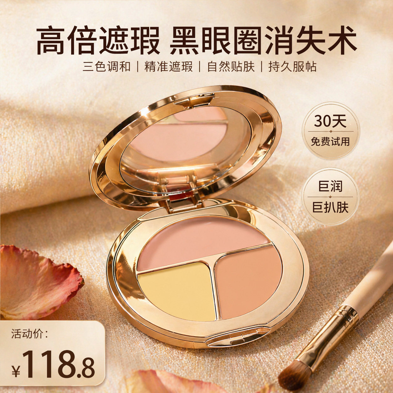 李佳埼推荐三色遮瑕膏遮盖黑眼圈斑点痘痘印泪沟官方正品面部遮瑕