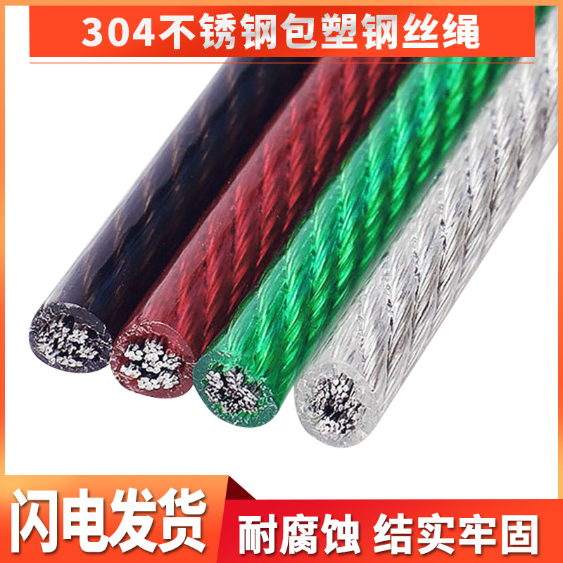 【500米】304不锈钢包塑钢丝绳超细软粗晾衣柔软包胶绳子123456mm