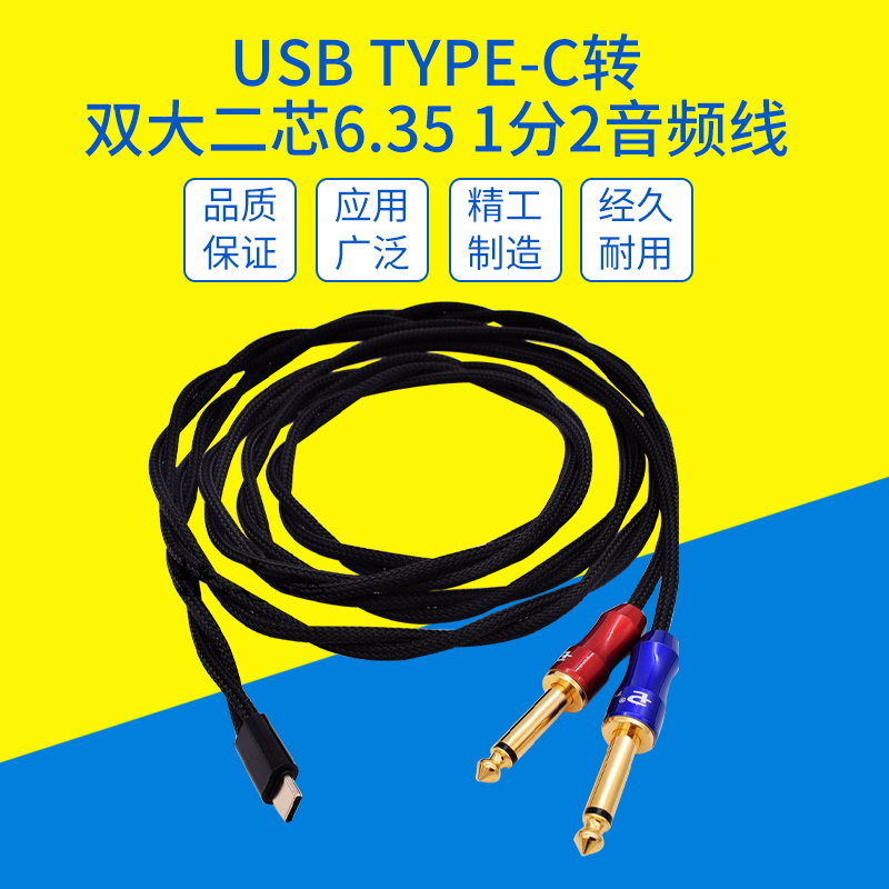 适用华为小米vivo三星oppo安卓手机USB接口Type-C转双6.5音频线mm大二芯6.35一分二功放音响线有源监听音箱线