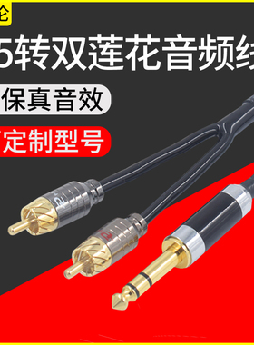 6.5一分二转2rca双莲花头音频线mm电脑手机音箱调音台6.35连接线TRS立体声大三芯转红白莲花插头线音响功放线