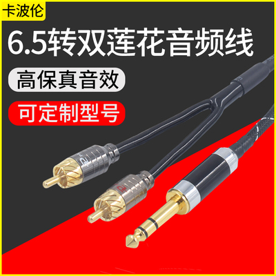 6.5一分二转2rca双莲花头音频线mm电脑手机音箱调音台6.35连接线TRS立体声大三芯转红白莲花插头线音响功放线