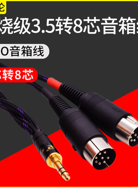 发烧级适用丹麦B＆O Bang＆Olufsen Beolab Powerlink DIN7针8芯音频线音箱线材音响升级线7芯8芯公对公插头