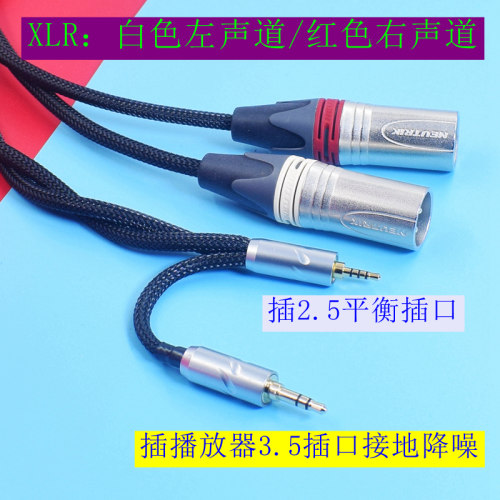 发烧降噪2.5转双卡农xlr平衡