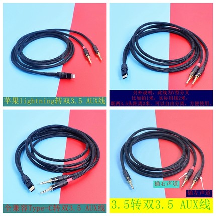 3.5mm立体声转2个左右分离声道L R音箱3.5一分二公对公音频线适用苹果安卓手机Type-C lightning转AUX音响线