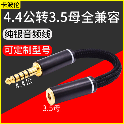 发烧纯银HIFI高保真带屏蔽层降噪2.5/6.35/3.5公转4.4母黑砖金砖平衡音频转接头mm6.3卡农XLR平衡耳机转换线
