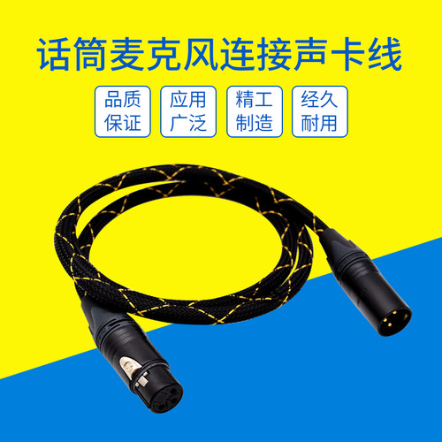 品质保证  直播录音话筒线麦克风线