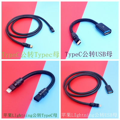 typecusb数据线公对母安卓
