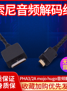 适用sony索尼Walkman金砖nw-a35 a45 a55 a47黑砖zx300A连接PHA3/2A mojo hugo音频线DOCK耳放解码器音频线