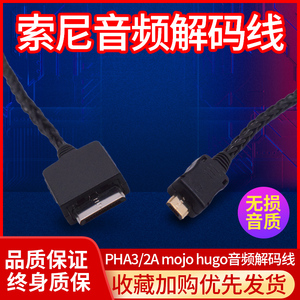 适用sony索尼Walkman金砖nw-a35 a45 a55 a47黑砖zx300A连接PHA3/2A mojo hugo音频线DOCK耳放解码器音频线