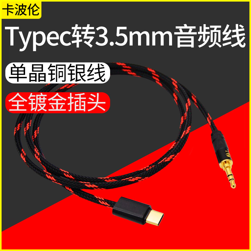 发烧适用华为mate40 p40 p50小米oppo三星vivo荣耀手机Type-c转3.5mm公对公汽车载AUX线连接音响音频线音箱线