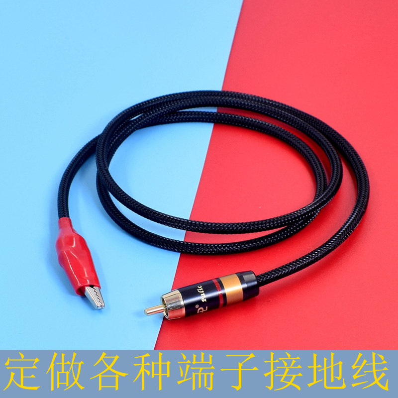 hifi地盒发烧音响6N单晶铜接地线黑胶CD音箱功放电脑加强接地盒线