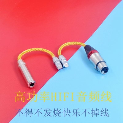 手机lightning6.35转换音频线