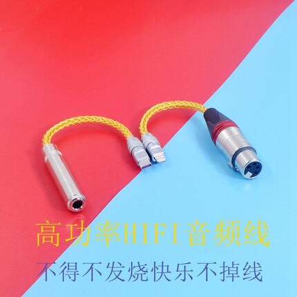 推荐旗舰级华为/iphone苹果手机连接6.35母Lightning转4.4平衡usbc/Type c转6.35耳机转接线音频线4芯卡侬线