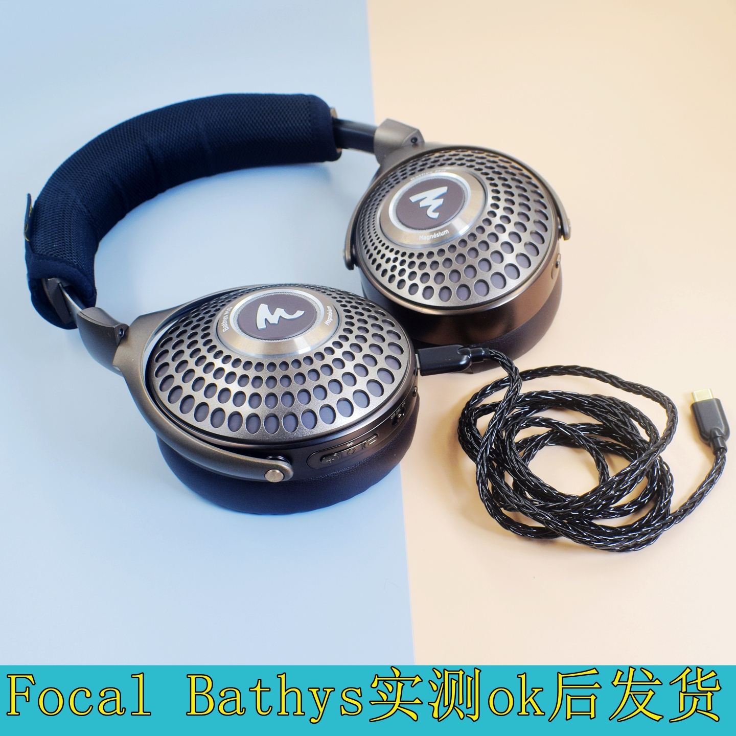 B&O Beoplay H100 H95 LIghtning转USB-C劲浪Focal Bathys深海潜艇b&w px8 px7s2e耳机线双C TO C音频线DAC
