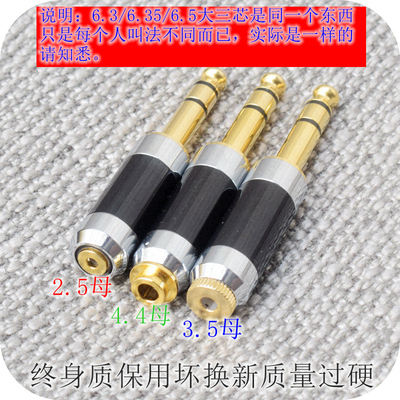 发烧级HIFI单端公6.35转3.5立体声4.4平衡母ak2.5平衡耳机升级线6.5转接头6.3耳机转接线mm大三芯TRS转换头